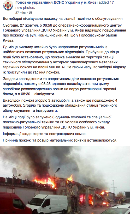 У Києві внаслідок пожежі на СТО згоріло 3 авто